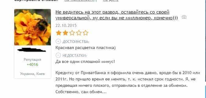 Кредитна картка «Універсальна Gold» переваги та відгуки