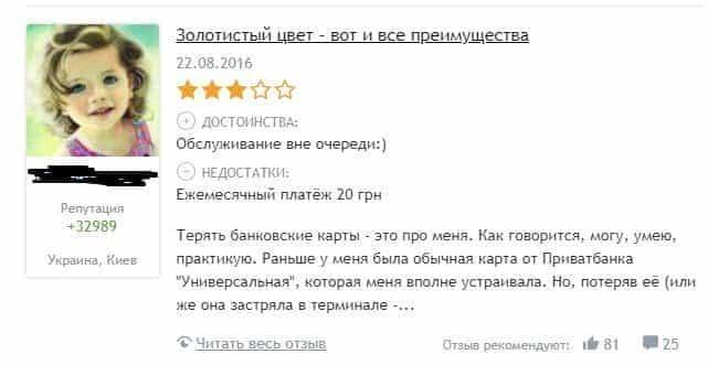 Кредитна картка «Універсальна Gold» переваги та відгуки