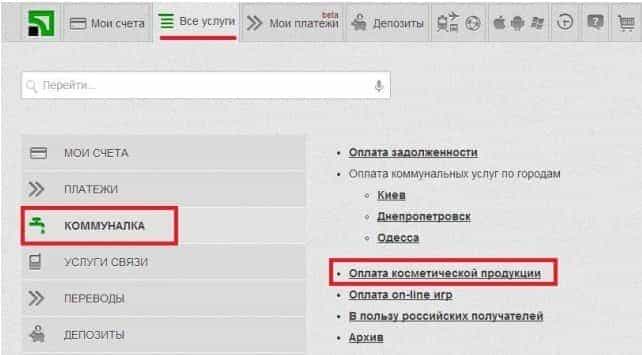 Інструкція по оплаті замовлень Оріфлейм через Приват24 Інструкція по оплаті замовлень Оріфлейм через Приват24