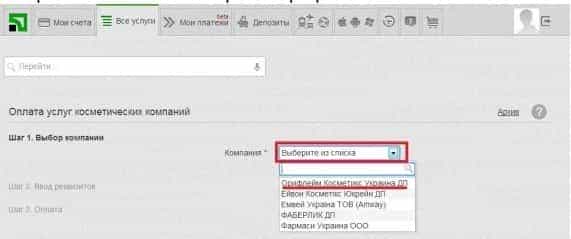 Інструкція по оплаті замовлень Оріфлейм через Приват24 Інструкція по оплаті замовлень Оріфлейм через Приват24