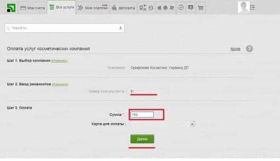 Інструкція по оплаті замовлень Оріфлейм через Приват24 Інструкція по оплаті замовлень Оріфлейм через Приват24