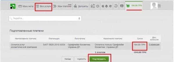 Інструкція по оплаті замовлень Оріфлейм через Приват24 Інструкція по оплаті замовлень Оріфлейм через Приват24