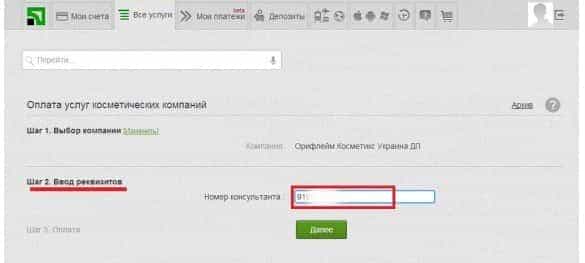 Інструкція по оплаті замовлень Оріфлейм через Приват24 Інструкція по оплаті замовлень Оріфлейм через Приват24