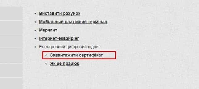 Оформлення електронного цифрового підпису в Приватбанку Оформлення електронного цифрового підпису в Приватбанку
