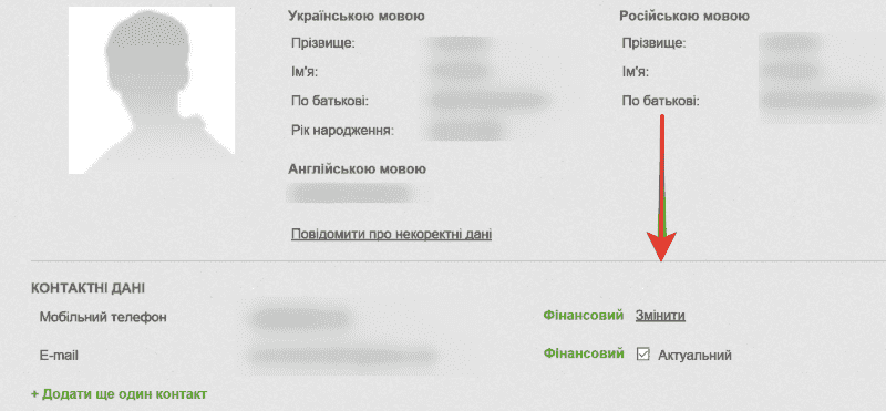 Як змінити номер телефону для входу в Приват24