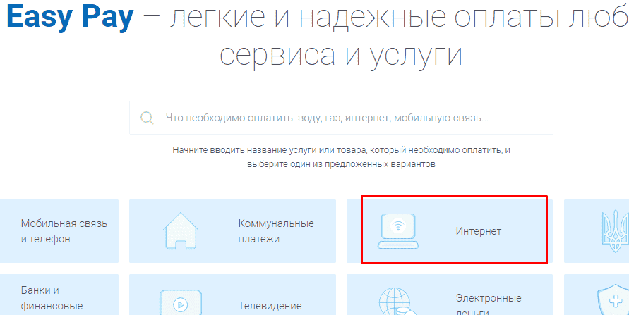 Як поповнити інтернет картою ПриватБанку: 3 доступних способи і розмір банківської комісії Як поповнити інтернет картою ПриватБанку: 3 доступних способи і розмір банківської комісії