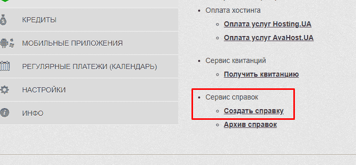 Як зробити виписку в ПриватБанку: 4 доступних способи