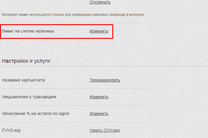 Що робити, якщо перевищено інтернет ліміт в «Приват24»