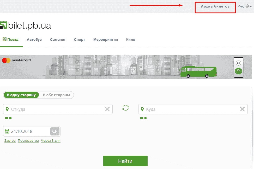 Як роздрукувати квиток через Приватбанк: 3 доступних способи