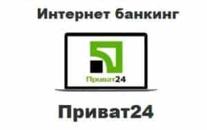 Встановлення додатку «Приват24»: порядок підключення для різних типів пристроїв