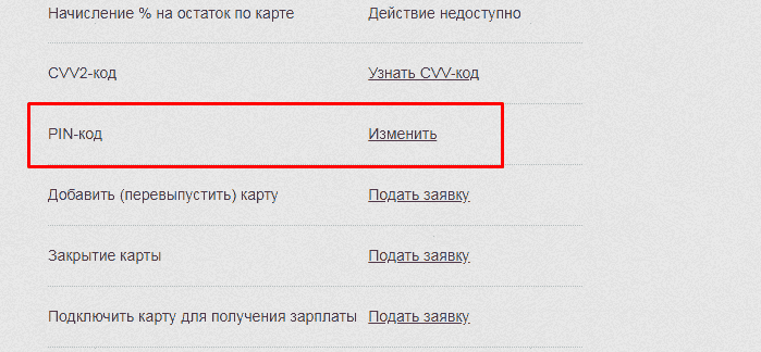 Як змінити пін код карти ПриватБанку: 5 доступних способів