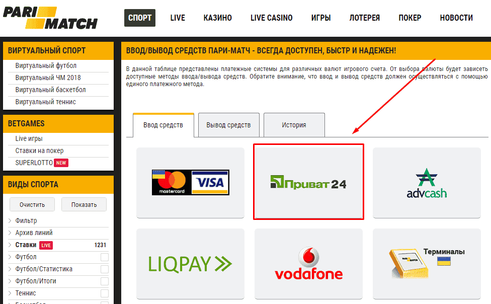 Як поповнити Паріматч через «Приват24»: 10 простих етапів