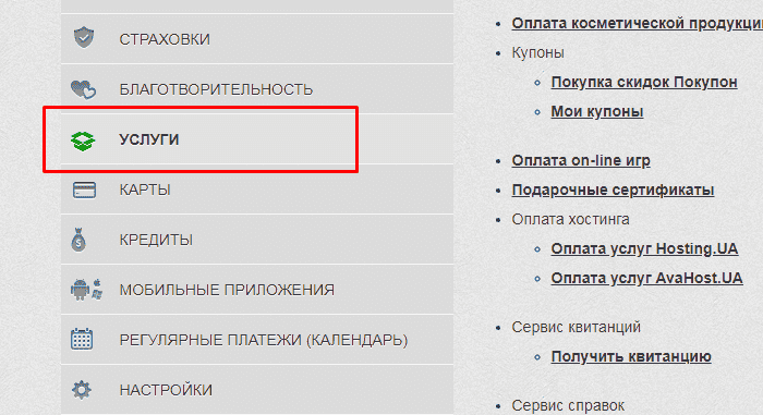 Як зробити виписку в ПриватБанку: 4 доступних способи