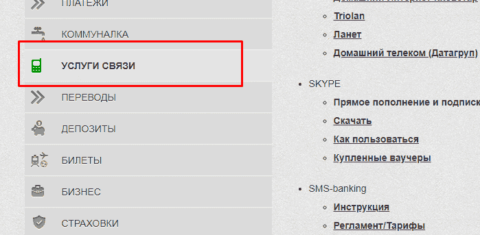 Як поповнити інтернет ВОЛЯ за допомогою ПриватБанку: 5 простих способів і розмір комісії Як поповнити інтернет ВОЛЯ за допомогою ПриватБанку: 5 простих способів і розмір комісії