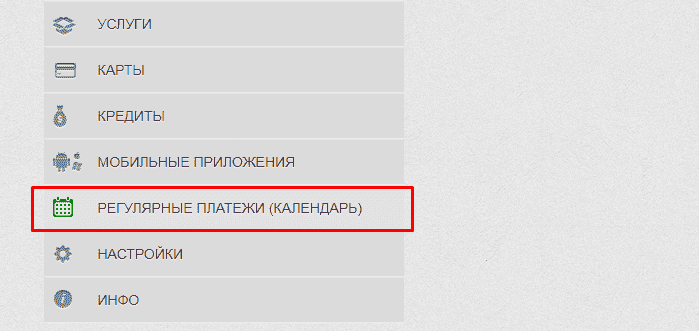 Як відключити регулярний платіж з карти ПриватБанку: 4 простих способи Як відключити регулярний платіж з карти ПриватБанку: 4 простих способи
