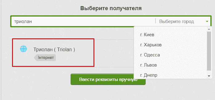 Як оплатити Triolan картою ПриватБанку: 2 простих способи і розмір комісії Як оплатити Triolan картою ПриватБанку: 2 простих способи і розмір комісії
