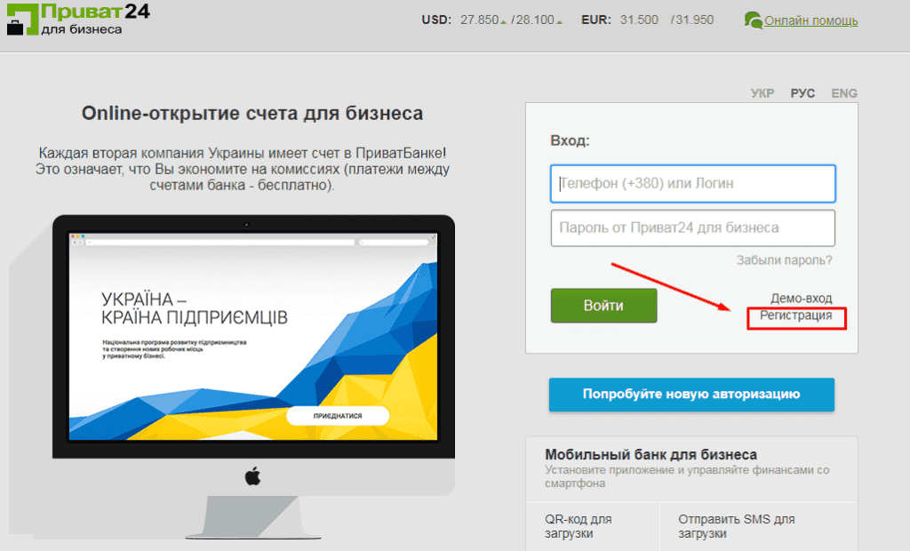 Особливості сервісу «Приват24 для бізнесу»