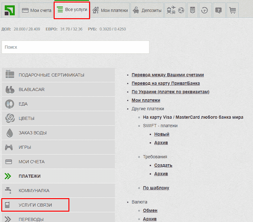 Як поповнити Інтертелеком через «Приват24»: 7 основних етапів