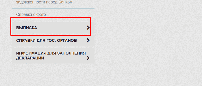 Як зробити виписку в ПриватБанку: 4 доступних способи