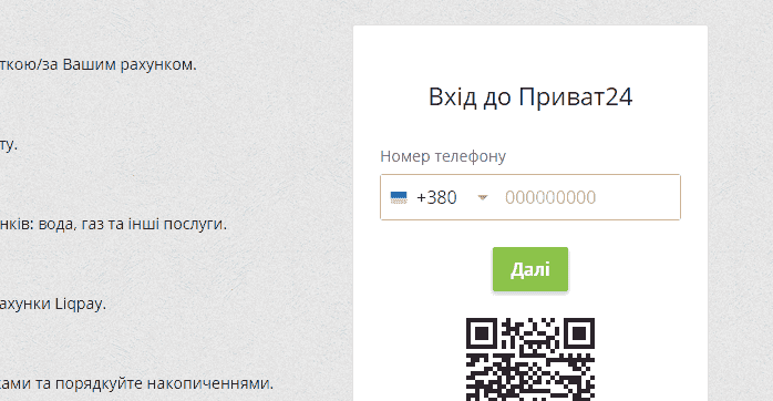 Відновлення пароля на вхід в Приват24: докладна інструкція Відновлення пароля на вхід в Приват24: докладна інструкція