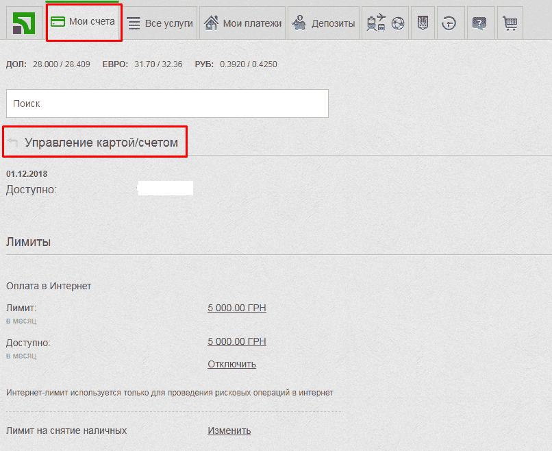 Що робити, якщо перевищено інтернет ліміт в «Приват24»