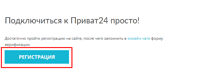 Процес входу в «Приват24» для юридичних осіб