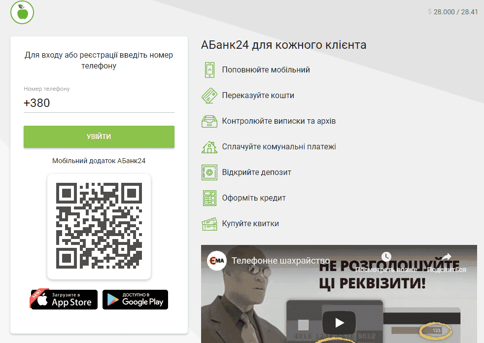 Як увійти в систему АБанк24 Як увійти в систему АБанк24