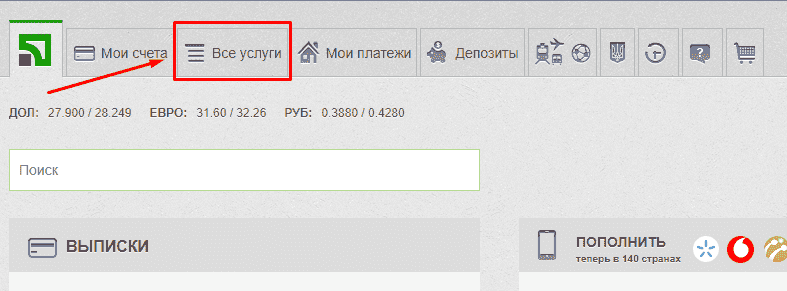Як поповнити Інтертелеком через «Приват24»: 7 основних етапів