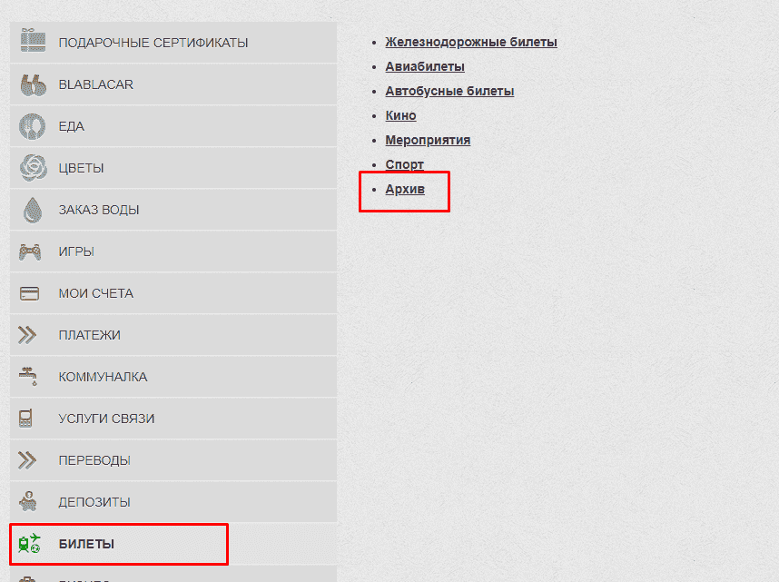 Як повернути квиток в «Приват24»: 4 основних етапи