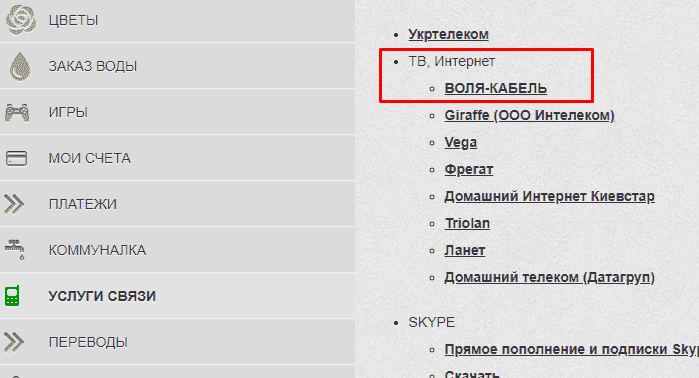 Як поповнити інтернет ВОЛЯ за допомогою ПриватБанку: 5 простих способів і розмір комісії Як поповнити інтернет ВОЛЯ за допомогою ПриватБанку: 5 простих способів і розмір комісії