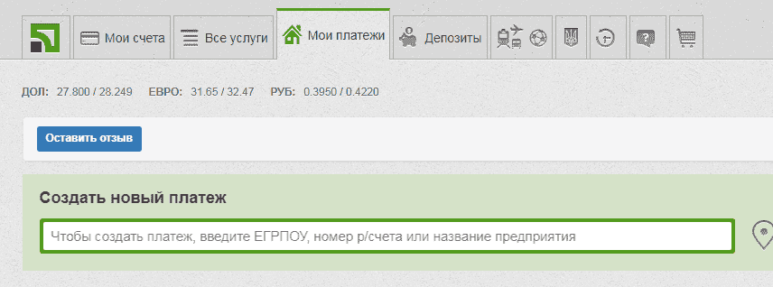 Як поповнити інтернет картою ПриватБанку: 3 доступних способи і розмір банківської комісії