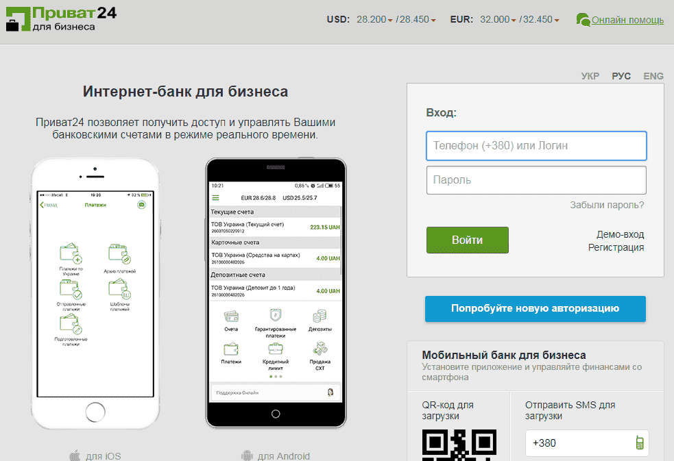 Процес входу в «Приват24» для юридичних осіб