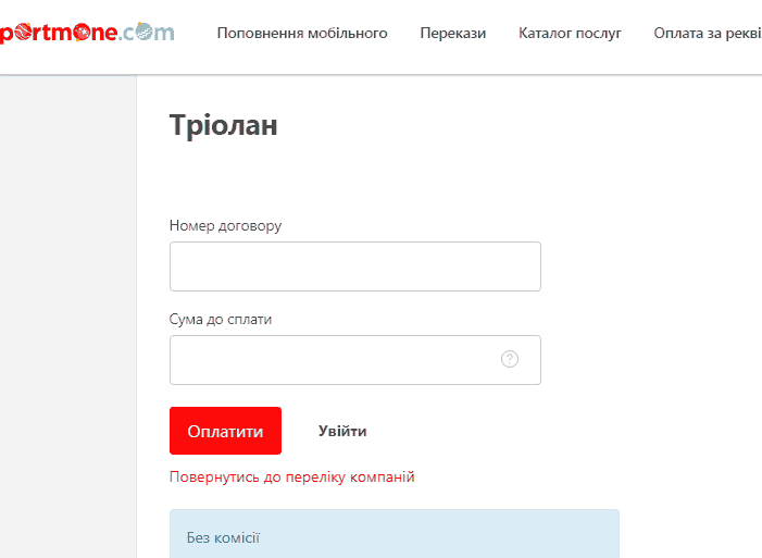 Як оплатити Triolan картою ПриватБанку: 2 простих способи і розмір комісії Як оплатити Triolan картою ПриватБанку: 2 простих способи і розмір комісії